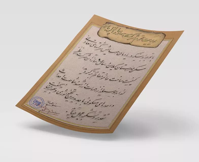 لوح سپاس یازدهمین نمایشگاه بین المللی در و پنجره و صنایع وابسته