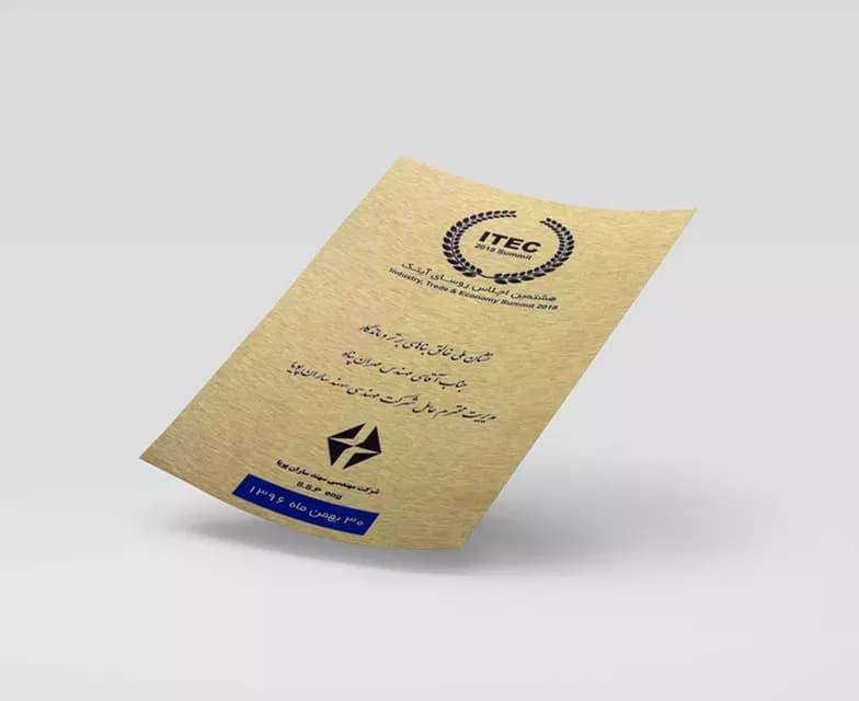 لوح سپاس یازدهمین نمایشگاه بین المللی در و پنجره و صنایع وابسته